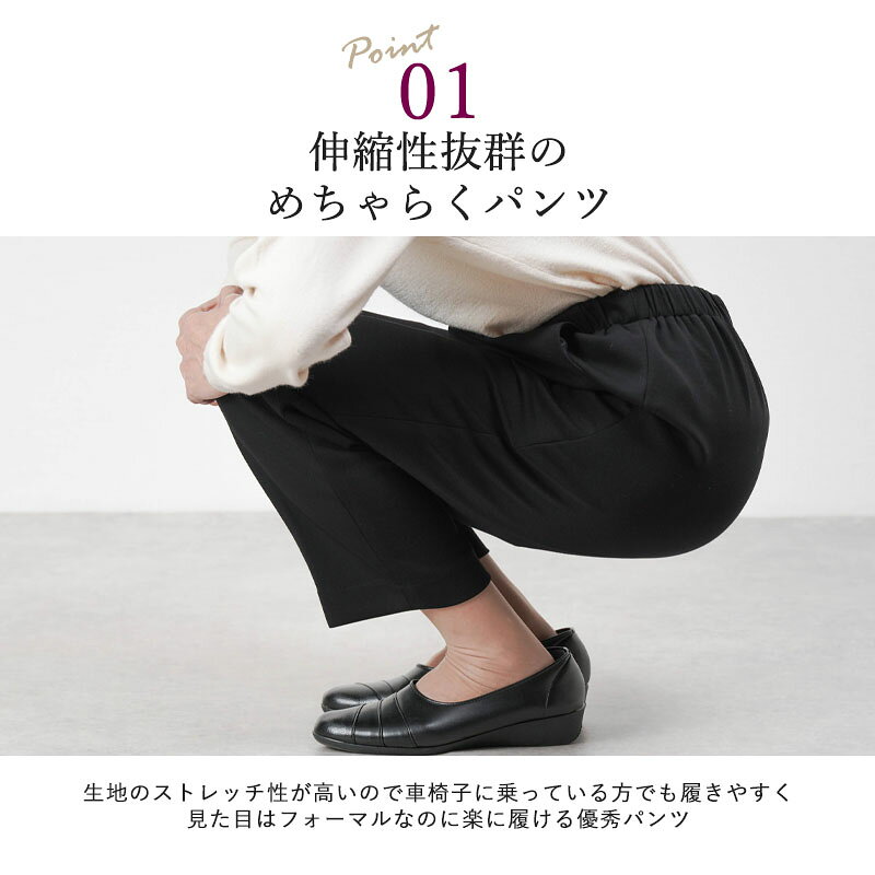 【冠婚葬祭にも】シニアファッション レディース 80代 70代 90代 秋冬 高齢者ズボン 秋冬用 ストレッチ ブラック フォーマル パンツ 短め股下55cm・60cm ※取寄せ品 おばあちゃん 服 婦人服 女性 ハイミセス祖母 お年寄り 結婚式パンツ フォーマル 冠婚葬祭 キテコ tc-mart-10036247 キテコ_TCマート シニア服専門店 サンプル画像2