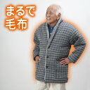 【 まるで着る毛布 】シニアファッション メンズ 80代 70代 60代 90代 秋冬 室内防寒着 中綿&裏シャギー 格子柄 あったかソフトガウン おじいちゃん...
