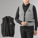 〔父の日お届け指定可能 無料ラッピング〕 シニアファッション メンズ 80代 70代 60代 90代 秋冬 あったか 前開き ダンディーニットベスト 2色組 お...