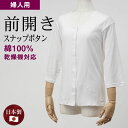 シニアファッション レディース 80代 70代 60代 90代 肌着 乾燥機対応 日本製 婦人 綿100% 七分袖 前開き 縫い目が肌に当たらない インナーシャ...