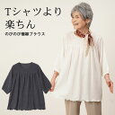 シニアファッション レディース 80代 70代 90代 日本製 プレゼント 高齢者 春夏 楊柳ストレッチ 七分袖 ブラウス おばあちゃん 服 誕生日 婦人服 女性 ハイミセス ミセス 祖母 お年寄り 老人 敬老の日 プレゼント 実用的 早割