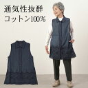 シニアファッション レディース 80代 70代 90代 春夏 綿100% 裾カットワーク刺繍 ロング丈ベスト おばあちゃん 服 誕生日 プレゼント 婦人服 女性...