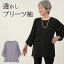 シニアファッション レディース 80代 70代 60代 90代 春夏 袖プリーツ七分袖カットソーチュニック おば..