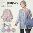 [母の日お届け指定可能 無料ラッピング] シニアファッション レディース 80代 70代 90代 春夏 綿ボイル 花柄プリント 九分袖Vネックブラウス おばあちゃん 服 誕生日 プレゼント 婦人服 女性 ハイミセス ミセス 祖母 お年寄り 高齢者 母の日 プレゼント 実用的 おしゃれ