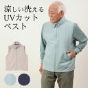 〔父の日お届け指定可能 無料ラッピング〕 シニアファッション メンズ 80代 70代 60代 90代 春夏 サッカー素材 UVカット 夏ベスト おじいちゃん 服...
