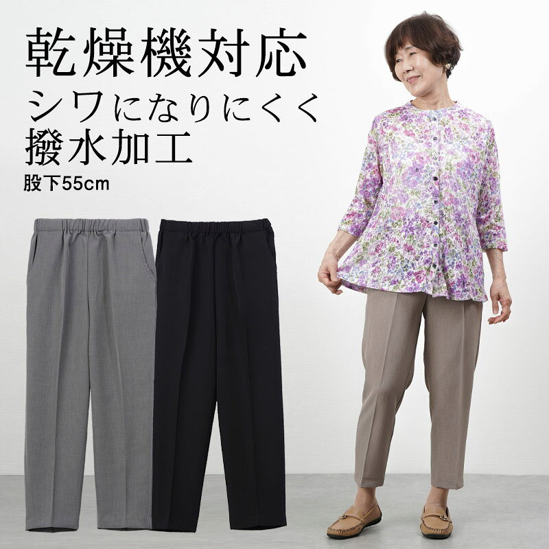 シニアファッション レディース 80代 70代 60代 90代 春夏 高齢者ズボン 日本製 乾燥機対応 しわになりにくい 撥水加工 スラックスパンツ 股下55cm おばあちゃん 服 誕生日 プレゼント 婦人服 女性 ハイミセス ミセス 祖母 お年寄り 老人 高齢者 ズボン ※取寄せ品 キテコ tc-mart-10036150 キテコ_TCマート シニア服専門店 パッケージ画像