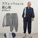 〔敬老の日遅れてごめん 無料ラッピング〕シニアファッション メンズ 80代 70代 60代 90代 プレゼント 高齢者 秋冬 部屋着 パジャマ 薄手スウェット ...