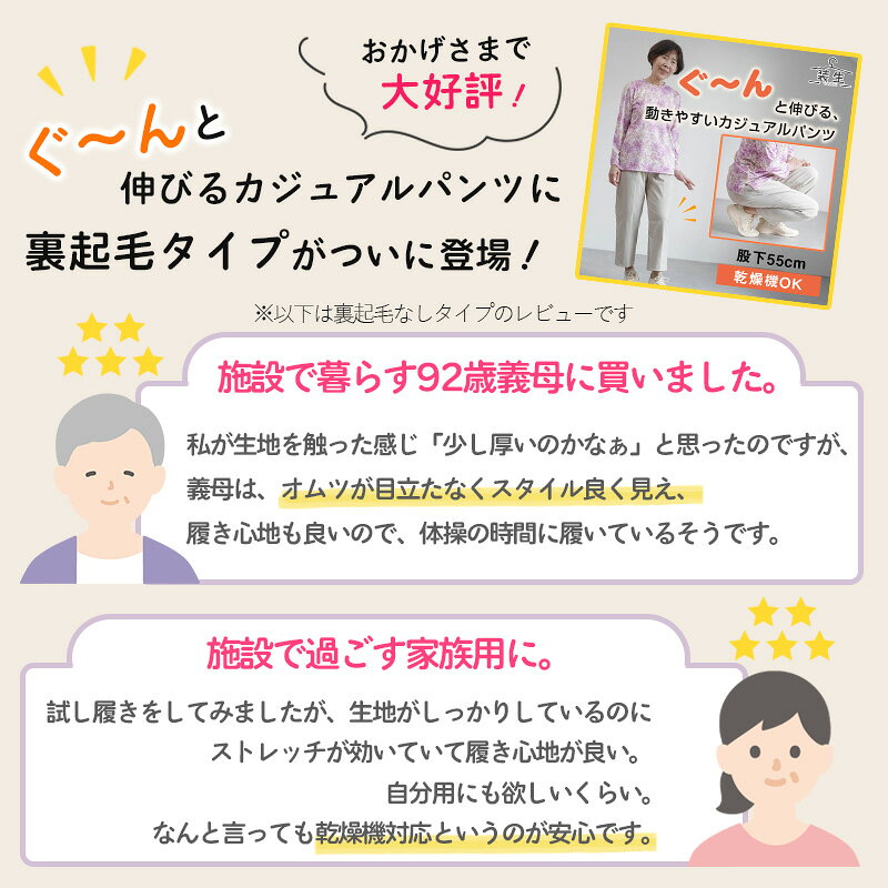【伸縮性抜群リハビリ専用パンツ】シニアファッション レディース 80代 70代 60代 90代 春夏秋冬 高齢者 ズボン [装生] 乾燥機対応 裏起毛 ストレッチチノパンツ 股下55cm おばあちゃん 服 誕生日 プレゼント 婦人服 女性 祖母 お年寄り 老人ホーム 施設 キテコ tc-mart-10036488 キテコ_TCマート シニア服専門店 サンプル画像2