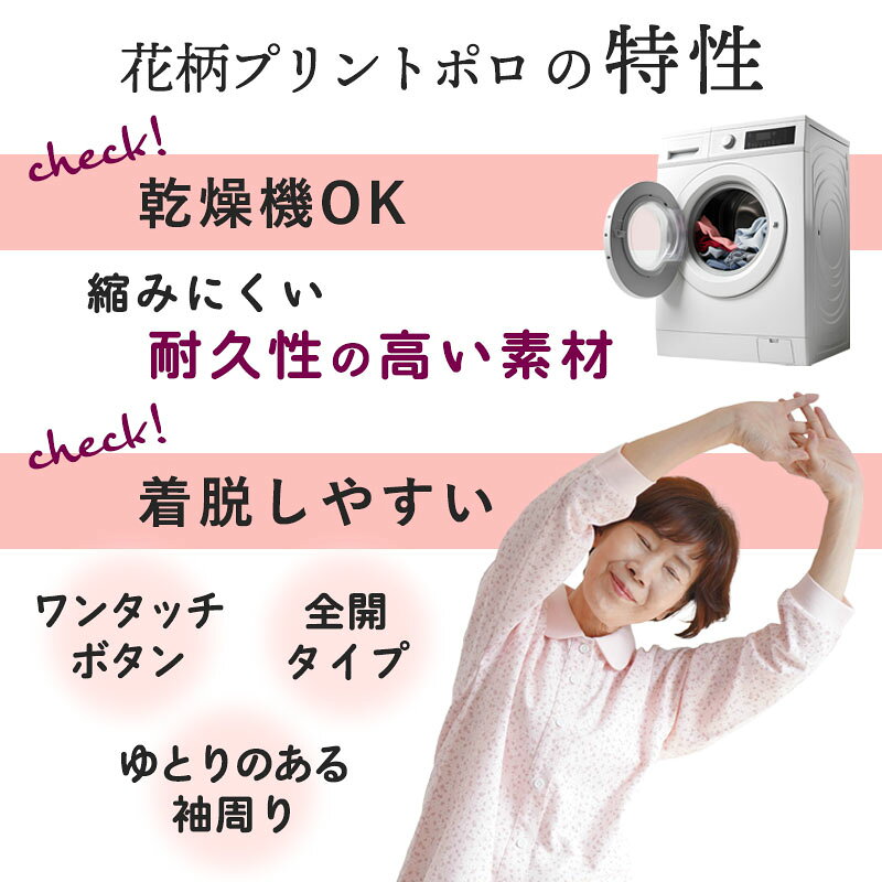 シニアファッション レディース 80代 70代 60代 90代 春夏秋冬 [装生] 乾燥機対応 婦人 鹿の子 花柄プリント 全開 スナップボタン ポロシャツ おばあちゃん 服 誕生日 プレゼント 婦人服 女性 ハイミセス ミセス 祖母 お年寄り 老人 高齢者 キテコ tc-mart-10036477 キテコ_TCマート シニア服専門店 サンプル画像3