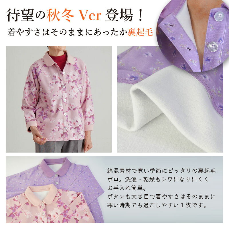 【敬老の日9/19(土)12:00までのご注文でまだ間に合う】シニアファッション レディース 80代 70代 60代 90代 秋冬 あったか [装生] 乾燥機対応 裏起毛 花柄プリント 前開き おばあちゃん 服 誕生日 プレゼント 婦人服 女性 ハイミセス ミセス 祖母 お年寄り 老人 高齢者 tc-mart-10036506 キテコ_TCマート シニア服専門店 サンプル画像3
