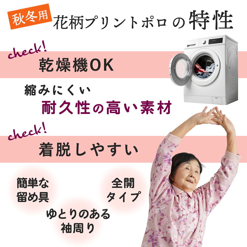 シニアファッション レディース 80代 70代 60代 90代 秋冬 あったか [装生] 乾燥機対応 裏起毛 花柄プリント 前開き ポロシャツ おばあちゃん 服 誕生日 プレゼント 婦人服 女性 ハイミセス ミセス 祖母 お年寄り 老人 高齢者 キテコ tc-mart-10036506 キテコ_TCマート シニア服専門店 サンプル画像3