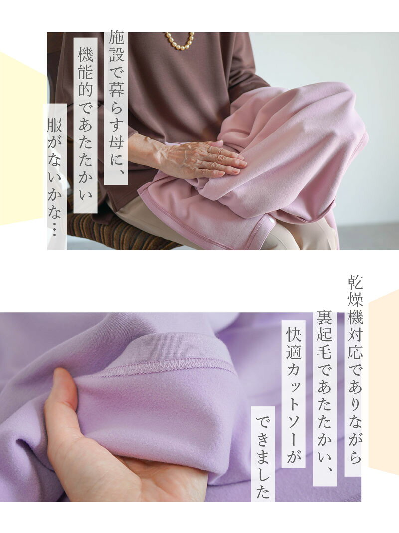 シニアファッション レディース 80代 70代 60代 90代 秋冬 あったか 長袖 [装生] 乾燥機対応 もちもち 裏起毛 後ろ長め カットソー おばあちゃん 服 誕生日 プレゼント 婦人服 女性 ハイミセス ミセス 祖母 お年寄り 老人 高齢者 キテコ tc-mart-10036474 キテコ_TCマート シニア服専門店 サンプル画像2