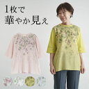 シニアファッション レディース 80代 70代 60代 90代 春夏 花柄プリント五分袖カットソー おばあちゃん 服 誕生日 プレゼント 婦人服 女性 ハイミセ...