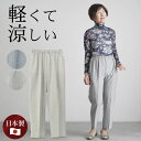 シニアファッション レディース 80代 70代 60代 90代 春夏 高齢者ズボン 日本製 かすり調 涼しい 夏のカジュアルパンツ 股下58cm おばあちゃん 服 誕生日 プレゼント 婦人服 女性 ハイミセス ミセス 祖母 お年寄り 老人 高齢者 ズボン
