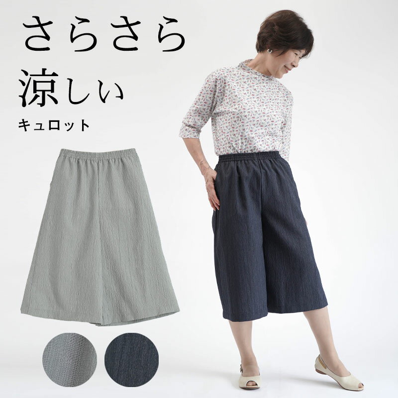 Rakuten - 【母の日お届け指定 無料ラッピング】シニアファッション レディース 80代 70代 60代 90代 春夏 高齢者ズボン 日本製 おりなす栃尾 おばあちゃん 服 誕生日 プレゼント 婦人服 女性 ハイミセス ミセス 祖母 お年寄り 老人 高齢者 母の日 プレゼント 実用的