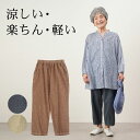 シニアファッション レディース 80代 70代 90代 春夏 高齢者ズボン 綿100% 製品染め 夏のカジュアルパンツ 股下54cm おばあちゃん 服 誕生日 プレゼント 婦人服 女性 ハイミセス ミセス 祖母 高齢者 ズボン