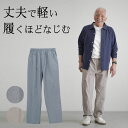 シニアファッション メンズ 80代 70代 60代 90代 春夏 高齢者ズボン カジュアルパンツ ダンガリー ウエスト総ゴム ストレートパンツ 股下65〜71c...