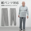 シニアファッション メンズ 80代 70代 60代 90代 春夏 ジャージ スウェットパンツ 紙パンツ対応 お尻ゆったり 裾リブホッピング ストレート 股下65...