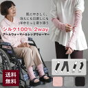 シニアファッション レディース 80代 70代 60代 90代 春夏秋冬 シルク100% 2way アームウォーマー&レッグウォーマー おばあちゃん 服 誕生日...
