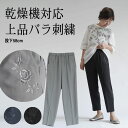 シニアファッション レディース 80代 70代 60代 90代 プレゼント 高齢者 春夏 高齢者ズボン 乾燥機対応 強撚ジョーゼット バラ刺繍 ストレッチパンツ 股下58cm おばあちゃん 服 誕生日 婦人服 女性 ハ 敬老の日 プレゼント 実用的 早割