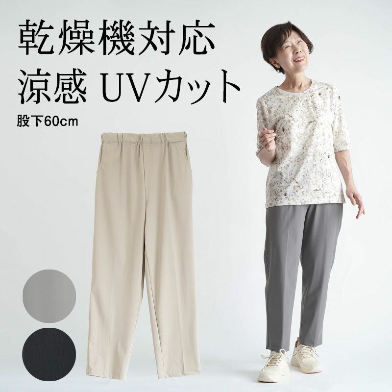 Rakuten - 【母の日お届け指定 無料ラッピング】シニアファッション レディース 80代 70代 60代 90代 春夏 高齢者ズボン 乾燥機対応 さらさら接触冷感 おばあちゃん 服 誕生日 プレゼント 婦人服 女性 ハイミセス ミセス 祖母 お年寄り 老人 高齢者 母の日 プレゼント 実用的