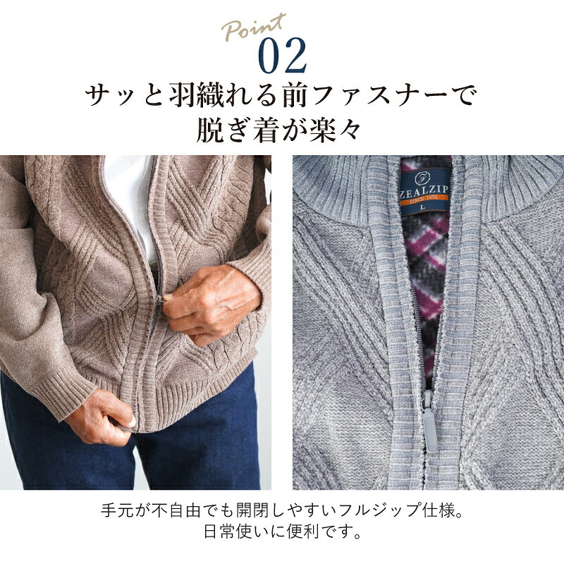 シニアファッション メンズ 80代 70代 60代 90代 秋冬 あったか 防寒 ケーブルニット×裏フリース ジップアップジャケット おじいちゃん 服 誕生日 プレゼント 紳士服 アウター ジャンパー 男性 祖父 お年寄り 老人 高齢者 ギフト tc-mart-10036587 キテコ_TCマート シニア服専門店 サンプル画像3
