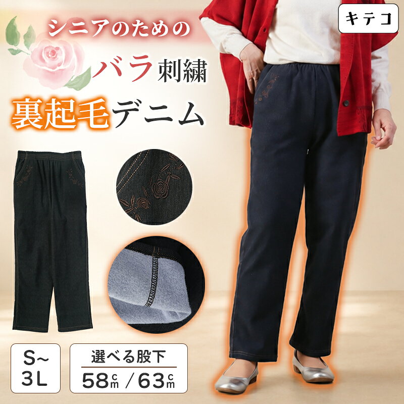 【敬老の日9/19(土)12:00までのご注文でまだ間に合う】シニアファッション レディース 80代 70代 60代 90代 秋冬 あったか 高齢者ズボン バラ刺繍 裏起毛 ニット ストレッチ おばあちゃん 服 誕生日 プレゼント 婦人服 女性 ハイミセス ミセス 祖母 お年寄り 老人 高齢者 tc-mart-10036584 キテコ_TCマート シニア服専門店 パッケージ画像