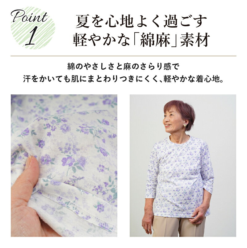 シニアファッション レディース 80代 70代 60代 90代 春夏 日本製 さらさら綿麻 花柄 七分袖 カットソー おばあちゃん 服 誕生日 プレゼント 婦人服 女性 ハイミセス ミセス 祖母 お年寄り 老人 高齢者 キテコ tc-mart-10036338 キテコ_TCマート シニア服専門店 サンプル画像3