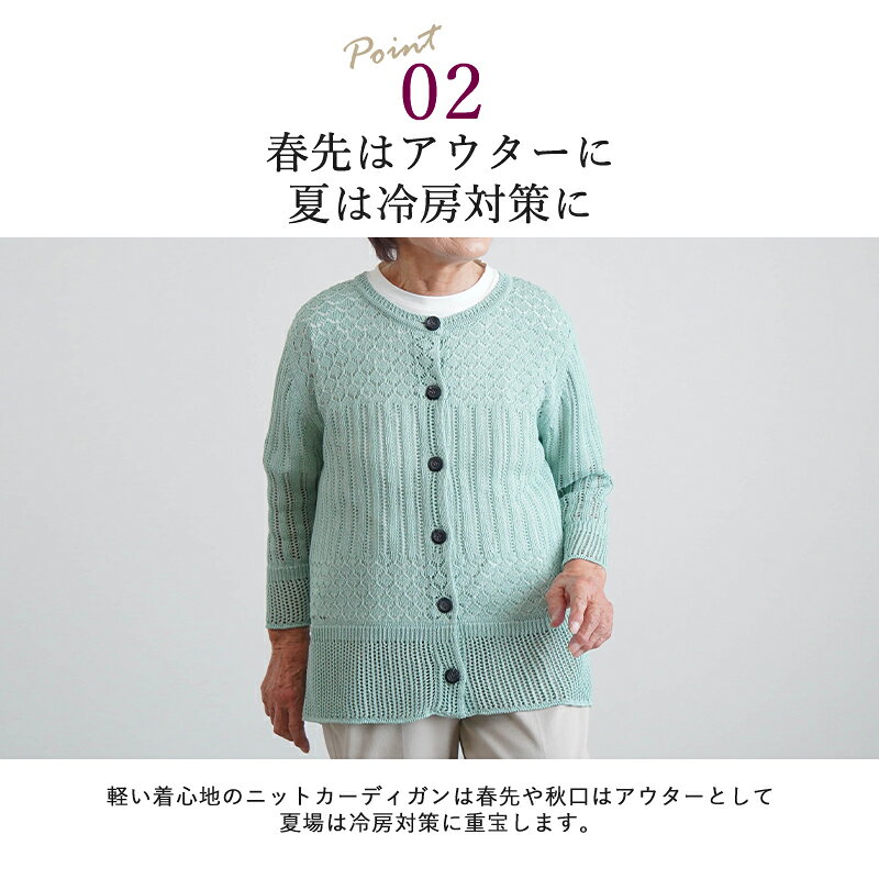 【 冷房対策 サマー カーディガン 】 透かし編みニット カーディガン シニアファッション レディース 70代 80代 60代 春夏 高齢者 服 おばあちゃん 誕生日 ミセス 女性 婦人服 プレゼント ギフト シャツ 夏 持ち運び コンパクト 涼しい 涼感 夏用 おしゃれ キテコ tc-mart-10030078 キテコ_TCマート シニア服専門店 サンプル画像3