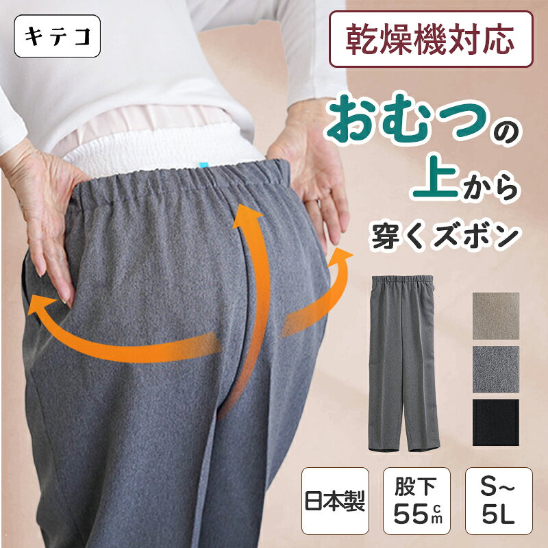 【紙おむつが目立たないお尻まわりゆったりパンツ】シニアファッション レディース 80代 70代 60代 90代 春夏秋冬 高齢者ズボン [装生] 日本製 乾燥機対応 紙パンツ・おむつ対応 ゆったりスラ