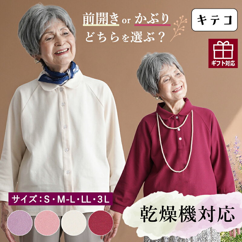シニアファッション レディース 80代 70代 90代 春夏 [装生 YOSOIKI] 乾燥機対応 婦人 鹿の子 選べる長袖ポロシャツ&全開ポロシャツ おばあちゃん 服 誕生日 プレゼント 婦人服 女