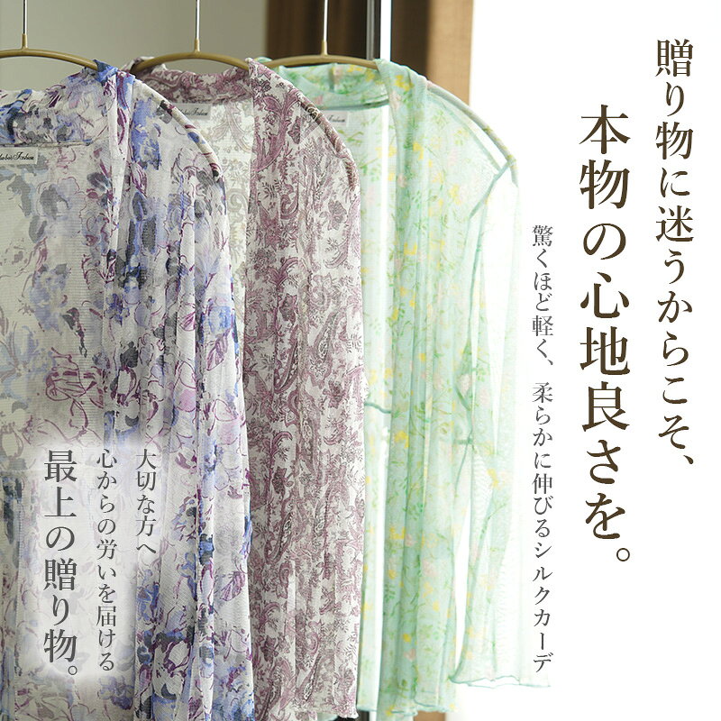 【敬老の日遅れてごめん 無料ラッピング】シニアファッション レディース 80代 70代 60代 90代 春夏 シルク100% パワーネット 羽織り カーディガン 花柄 おばあちゃん 服 誕生日 プレゼント 婦人服 女性 ハイミセス ミセス 祖母 お年寄り 老人 高齢者 キテコ tc-mart-10036524 キテコ_TCマート シニア服専門店 サンプル画像3