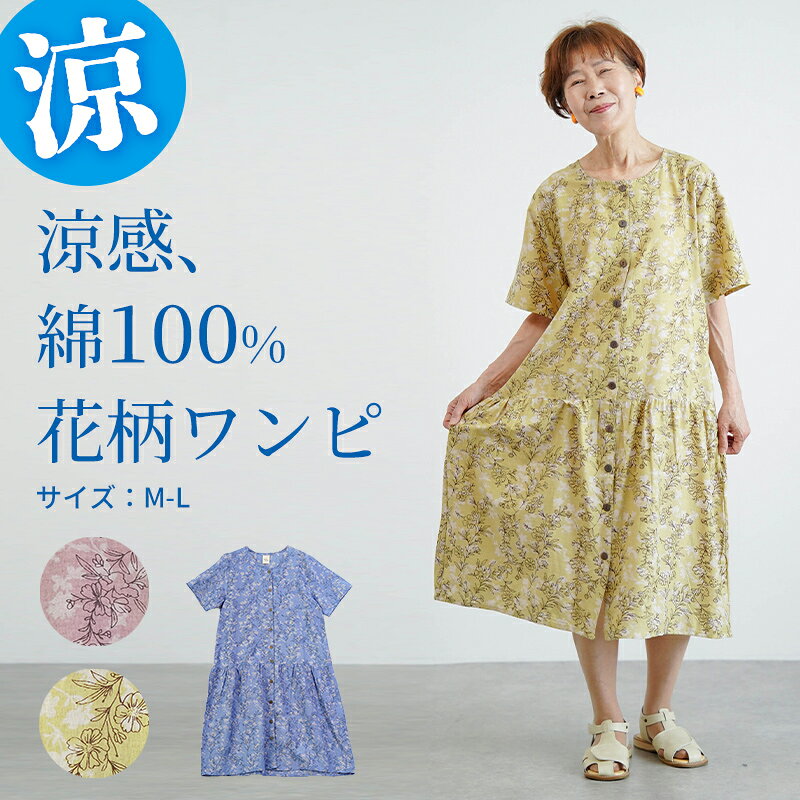 シニアファッション レディース 80代 70代 60代 90代 春夏 綿100% 前開き 花柄 ホー ...