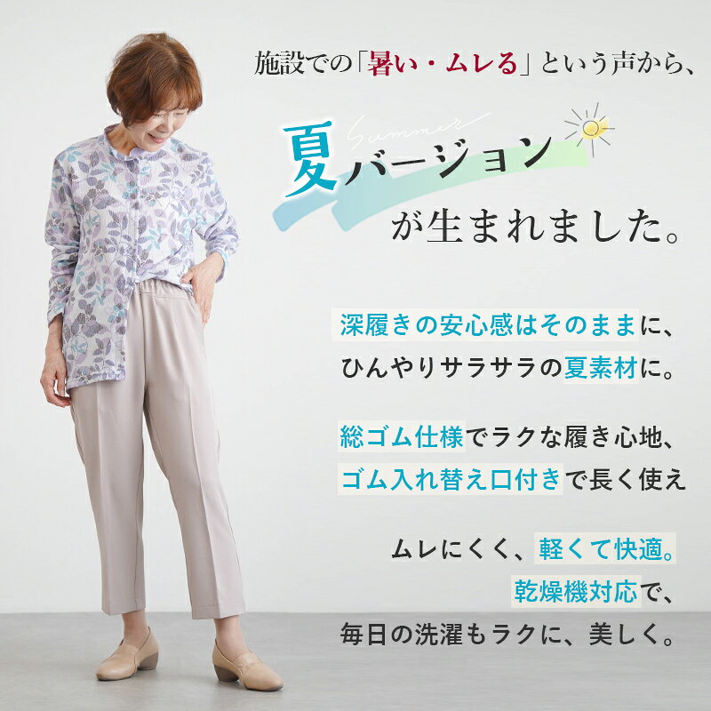 【夏用 乾燥機対応 お尻周り深履きパンツ 】シニアファッション レディース 80代 70代 90代 春夏 高齢者ズボン [装生] 乾燥機対応 婦人 ゴム入れ替え 後ろ深履き 股下55cm おばあちゃん 服 誕生日 婦人服 女性 ハイミセス ミセス 祖母 お年寄り 老人 高齢者 ズボン キテコ tc-mart-10036567 キテコ_TCマート シニア服専門店 サンプル画像3