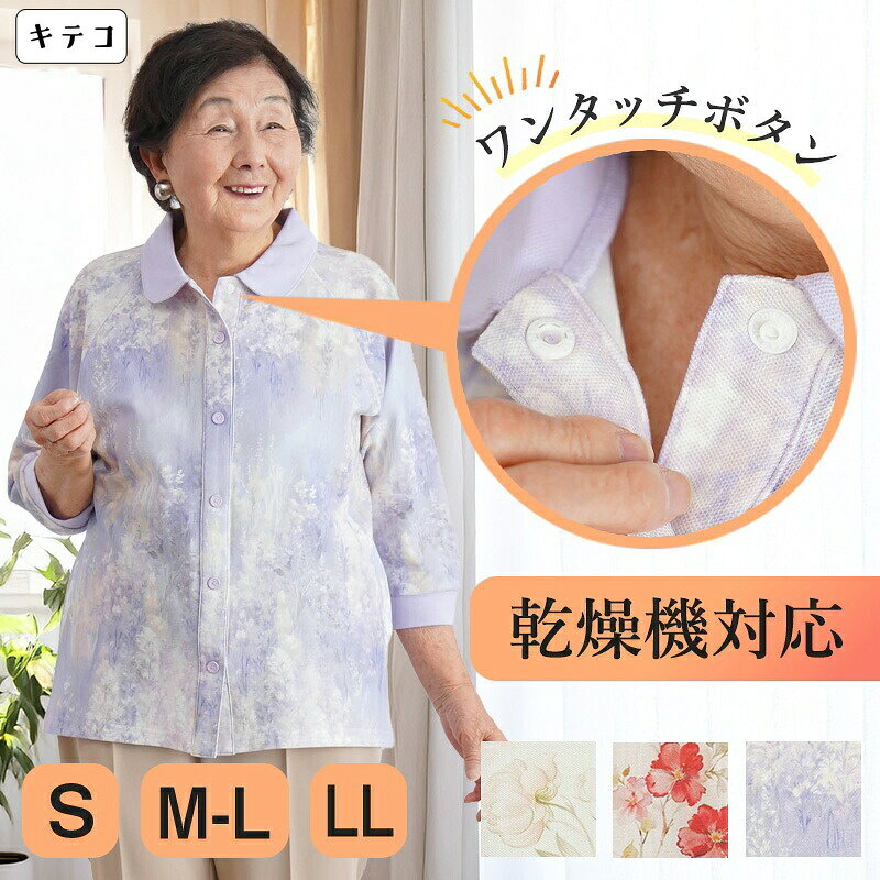 Rakuten - 【母の日お届け指定 無料ラッピング】シニアファッション レディース 80代 70代 60代 90代 春夏 [装生] 乾燥機対応 婦人 花柄プリント 七分袖 全開スナップボタン ポロシャツ おばあちゃん 服 誕生日 プレゼント 婦人服 女性 ハイミセス ミセス 祖母 お年寄り 老人 高齢者