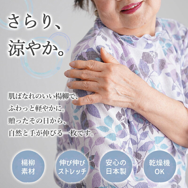 【夏素材カットソー 乾燥機対応】シニアファッション レディース 80代 70代 90代 春夏 [装生] 日本製 乾燥機対応 楊柳ストレッチ 七分袖 プリントカットソー おばあちゃん 服 誕生日 プレゼント 婦人服 女性 ハイミセス ミセス 祖母 お年寄り 老人 高齢者 キテコ tc-mart-10036516 キテコ_TCマート シニア服専門店 サンプル画像2
