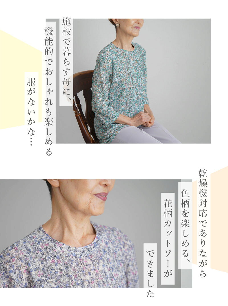 【日本製 夏用トップス 乾燥機対応】シニアファッション レディース 80代 70代 60代 90代 春夏 [装生] 日本製 乾燥機対応 さらすず 七分袖 プリントカットソー おばあちゃん 服 誕生日 プレゼント 婦人服 女性 ハイミセス ミセス 祖母 お年寄り 老人 高齢者 キテコ tc-mart-10036518 キテコ_TCマート シニア服専門店 サンプル画像2