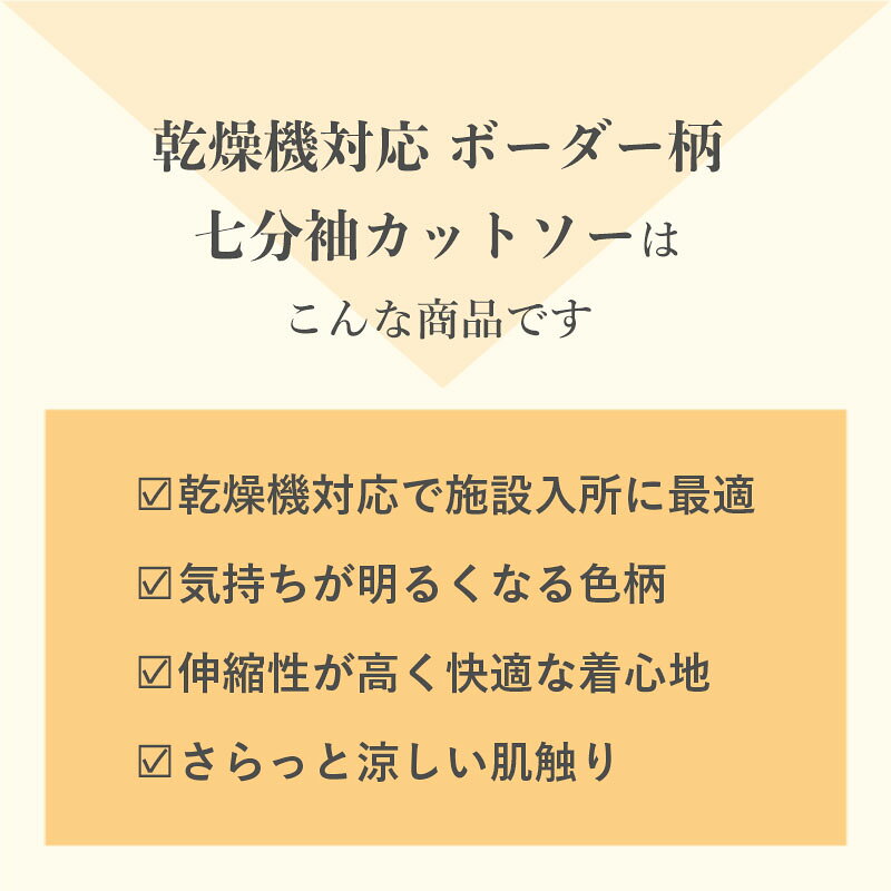 【通年使える 乾燥機対応カットソー】シニアファッション レディース 80代 70代 60代 90代 春夏 [装生] 日本製 乾燥機対応 七分袖 ボーダー カットソー おばあちゃん 服 誕生日 プレゼント 婦人服 女性 ハイミセス ミセス 祖母 お年寄り 老人 高齢者 キテコ tc-mart-10036517 キテコ_TCマート シニア服専門店 サンプル画像3