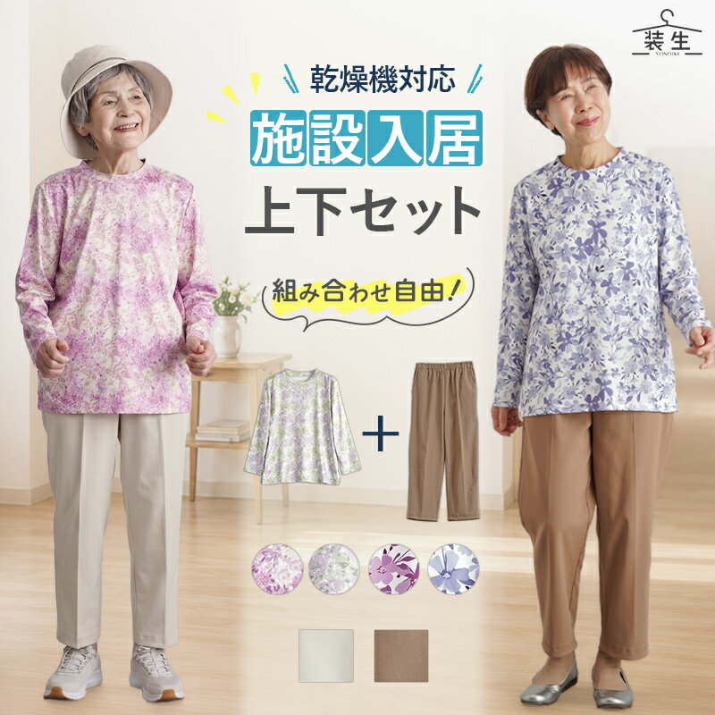 【敬老の日9/19(土)12:00までのご注文でまだ間に合う】【老人ホームで着る服 2枚セット】 シニアファッション レディース 80代 70代 60代 90代 春夏 乾燥機対応 カットソー ズボン セット 施設着 婦人 おばあちゃん 服 誕生日 プレゼント 婦人服 祖母 お年寄り 老人 高齢者 tc-mart-10036575 キテコ_TCマート シニア服専門店 パッケージ画像