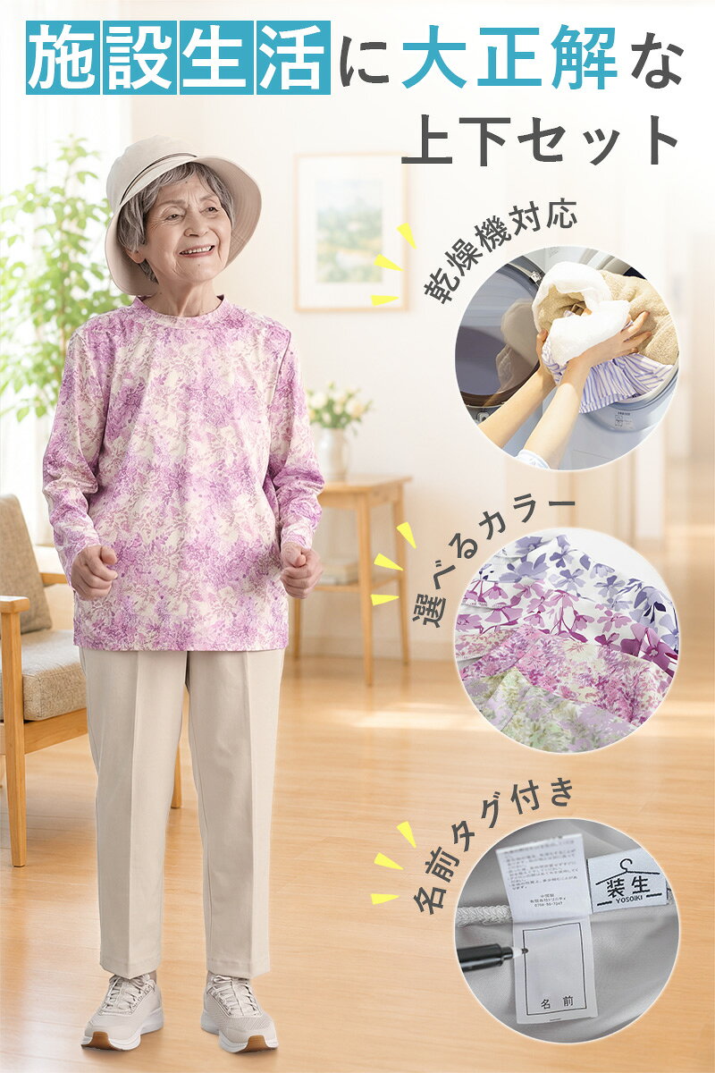 【敬老の日9/19(土)12:00までのご注文でまだ間に合う】【老人ホームで着る服 2枚セット】 シニアファッション レディース 80代 70代 60代 90代 春夏 乾燥機対応 カットソー ズボン セット 施設着 婦人 おばあちゃん 服 誕生日 プレゼント 婦人服 祖母 お年寄り 老人 高齢者 tc-mart-10036575 キテコ_TCマート シニア服専門店 サンプル画像3