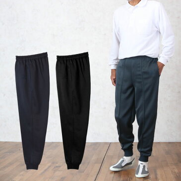 シニアファッション メンズ パンツ ウエストゴム 高齢者 ズボン 60代 70代 80代 前ファスナー付き 裾リブ ジャージ ※取寄せ品( 男性 紳士服 秋冬 お年寄り 誕生日 ) 総ゴム 祖父 敬老の日 プレゼント ギフト