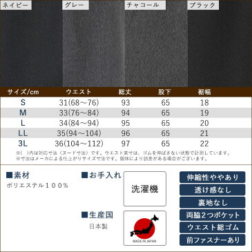 紳士 ウエストゴム きちんと見えるスラックス 股下65cm 日本製（シニアファッション 70代 80代 60代 メンズ 男性 紳士服 お年寄り高齢者 衣料 送料無料 春夏 誕生日プレゼント ズボン パンツ おしゃれ プレゼント ギフト） 総ゴム ウエストゴム