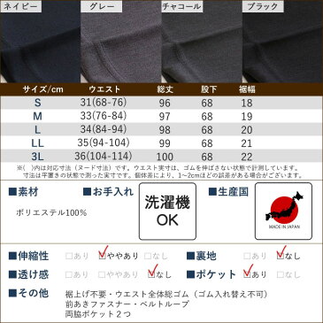 紳士 ウエストゴム きちんと見えるスラックス 股下68cm 日本製（シニアファッション 70代 80代 60代 メンズ 男性 紳士服 お年寄り高齢者 衣料 送料無料 春夏 誕生日プレゼント ズボン パンツ おしゃれ プレゼント ギフト） 総ゴム ウエストゴム