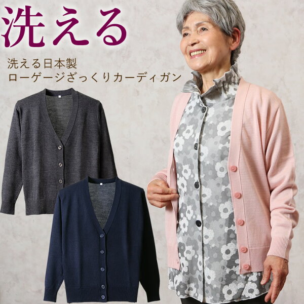 シニアファッション 80代 カーディガン みんな探してる人気モノ シニアファッション 80代 カーディガン レディースファッション シニアファッション 80代 カーディガン みんな探してる人気モノ シニアファッション 80代 カーディガン レディースファッション