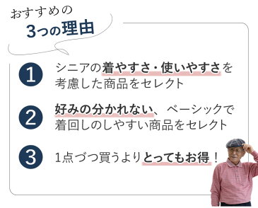 シニアファッション紳士ファッショントップス3点福袋（シニアファッション 60代 70代 80代 紳士 男性 おじいちゃん服 お年寄り 高齢者 春夏 誕生日プレゼント 楽天通販）【ギフト包装無料】【楽天お買物マラソン】