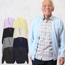  おじいちゃん プレゼント 服洗える日本製Vネック カーディガン シニアファッション 70代 80代 60代 送料無料 メンズシニア 男性 紳士服 sサイズ お年寄り 高齢者 春夏 誕生日 プレゼント ギフト