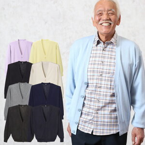 おじいちゃん プレゼント 服洗える日本製Vネック カーディガン シニアファッション 70代 80代 60代 送料無料 メンズシニア 男性 紳士服 お年寄り 高齢者 春夏 誕生日 プレゼント ギフト 【敬老の日 プレゼント 80代　服 早割】