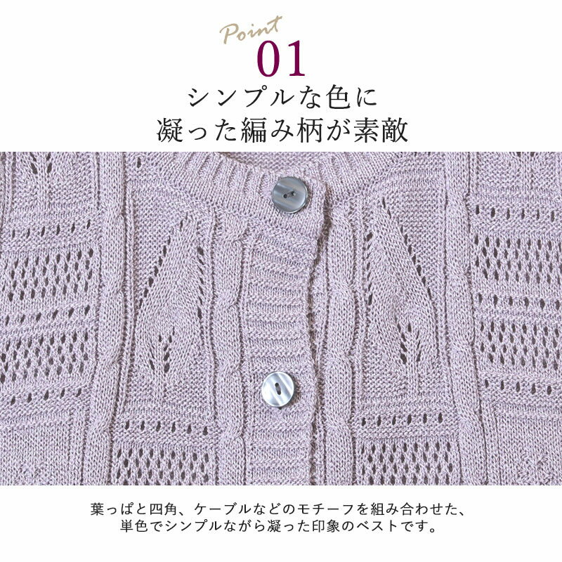 ケーブル コットン ニット 前開き ベスト ジレ 日本製（シニアファッション 70代 80代 60代 春夏 ファッション ハイミセス 婦人 レディース おばあちゃん 服 お年寄り 高齢者 ） 敬老の日 プレゼント ギフト