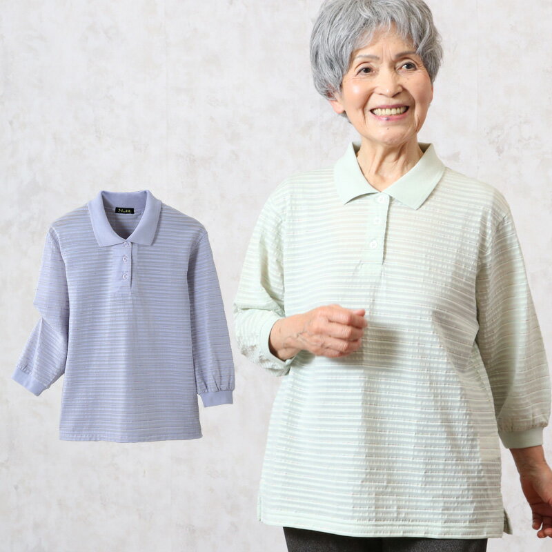 透かし ボーダー柄 七分袖 ポロシャツ（シニアファッション 70代 80代 60代 ファッション 春 夏 ハイミセス 婦人 レディース おばあちゃん 服 お年寄り 高齢者 プレゼント）(婦人服 上品 ミセスファッション）