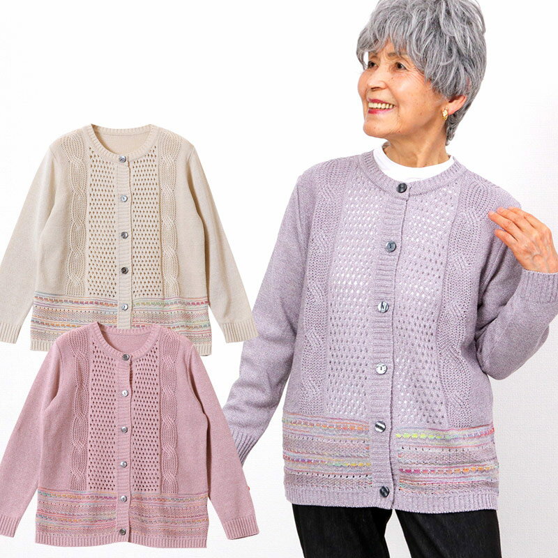 レース編み カーディガン 日本製(シニアファッション 70代 80代 60代 ファッション 春 夏 ハイミセス 婦人 レディース おばあちゃん 服 お年寄り 高齢者 プレゼント)(婦人服 上品 ミセスファッション)